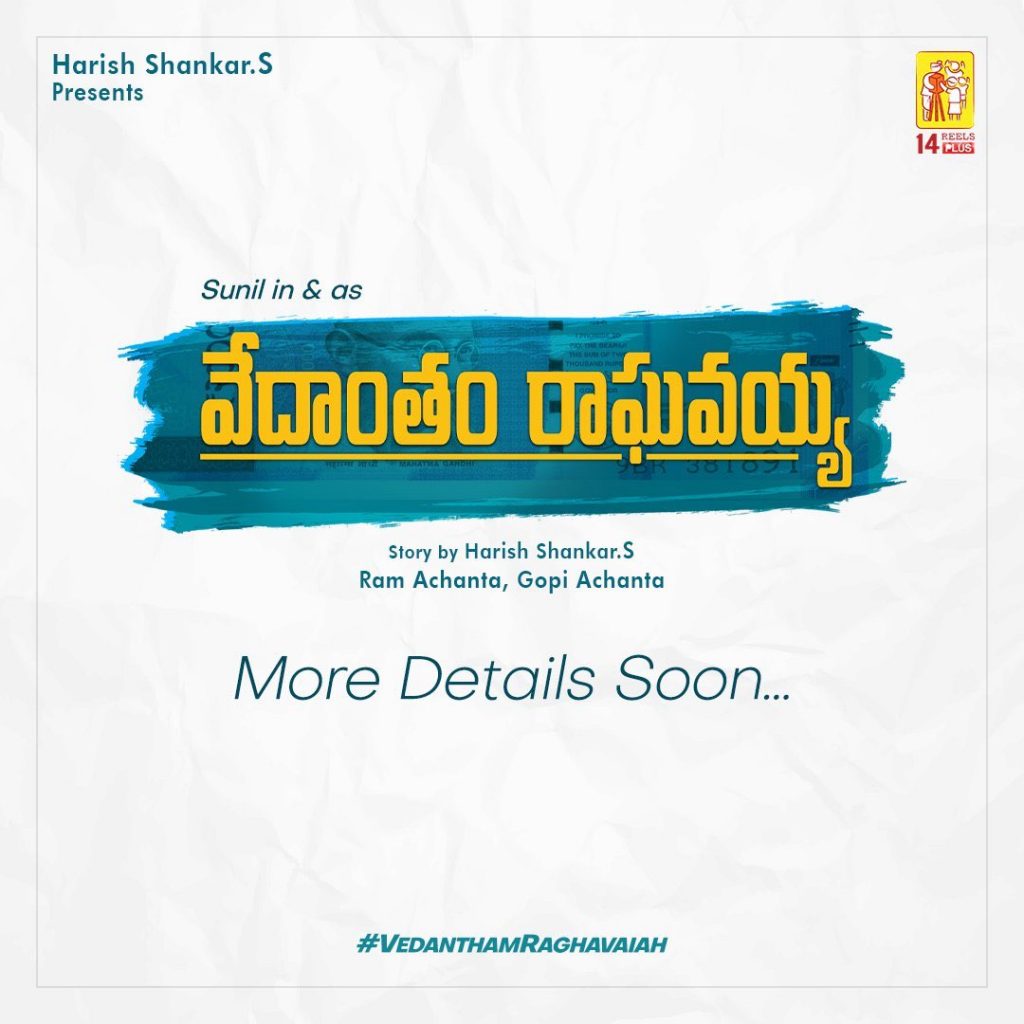SunilNewMovie VedantamRaghavayya AsHero