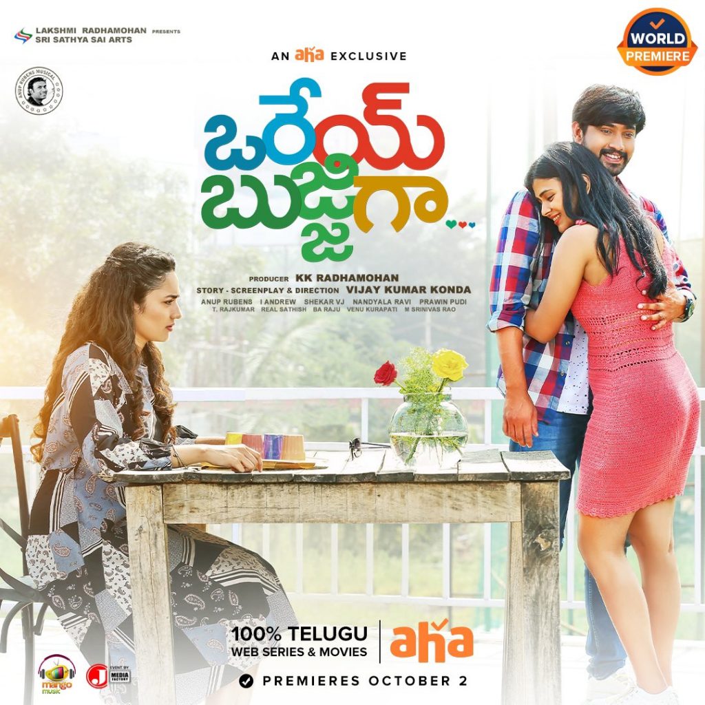 RajTarun OreyBujjiga TrailerReleased