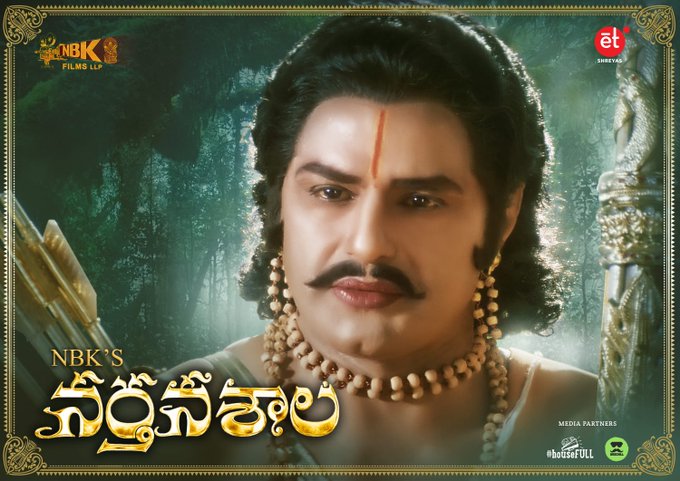 NBKsNarthanashala Trailer Released
