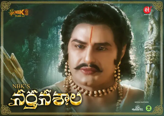 NBKsNarthanashala Trailer Released