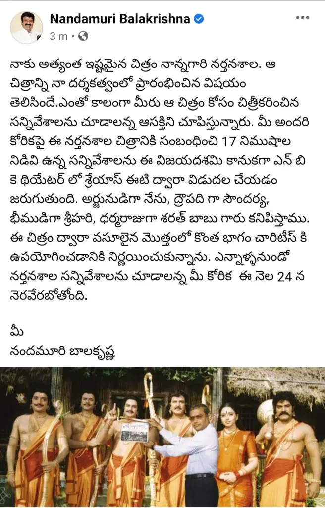 NBK About Narthanashala