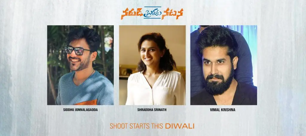 NarudiBrathukuNatana Movie Announcement