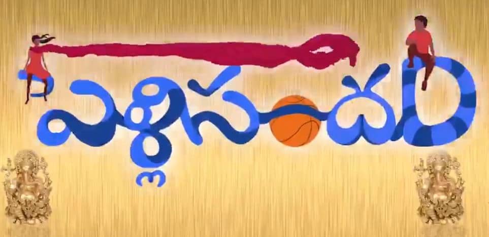 Ragavendrarao Pellisandadni Announcement