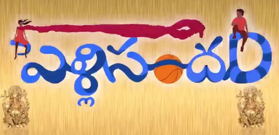 Ragavendrarao Pellisandadni Announcement