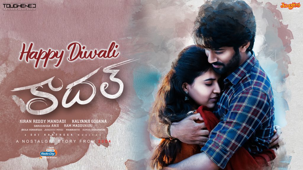 RomanticLovestory KadalMovie TeaserReleased