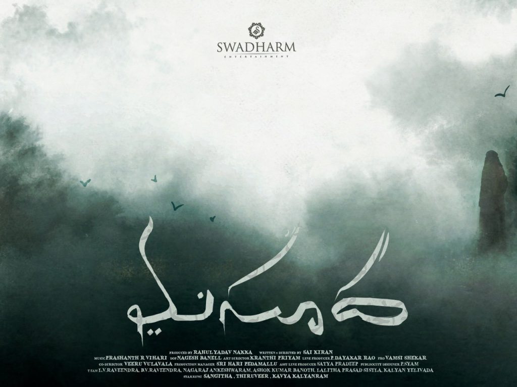 3rdMovie MasoodaTitlePosterFrom SwadharmEntertainments