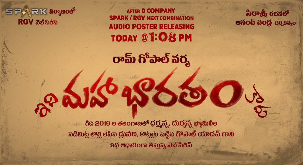 IdiMahaabarathamKaadu RamGopalVarma LatestWebSeries
