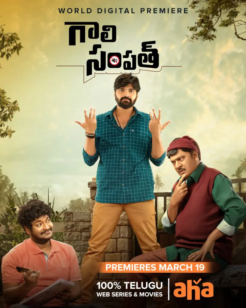 GaaliSampath MoviePremieringin AhaOTT