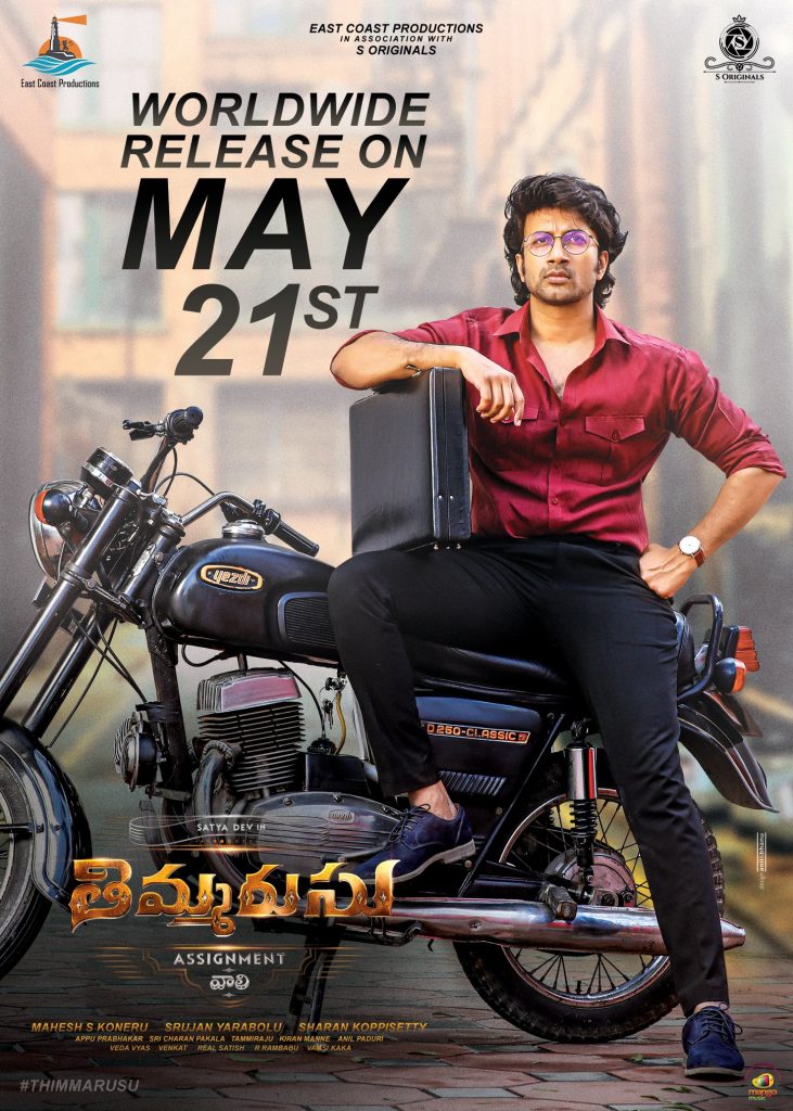 Satyadev ThimmarusuMovie ReleaseDate