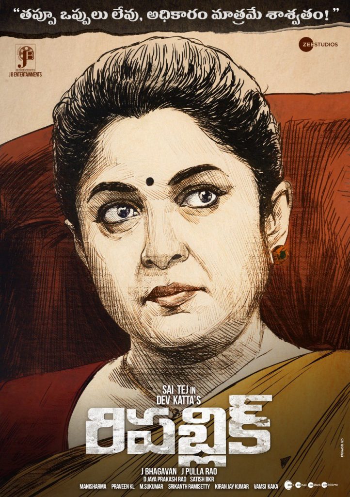 RamyaKrishna FirstLookFrom RepublicMovie