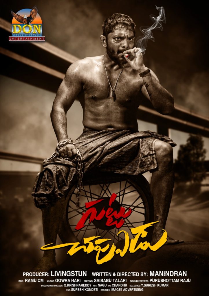 SanjayRao MassLookFrom GuttuChappuduMovie