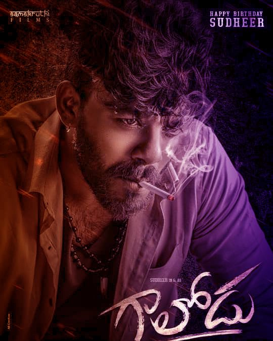 SudigaaliSudheer GaloduMovie FirstLook