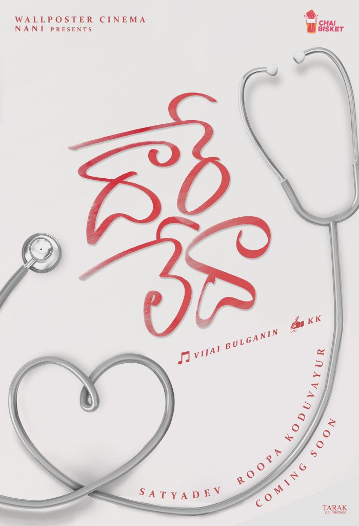 DaareLedha NaniSpecialSongFor Doctors