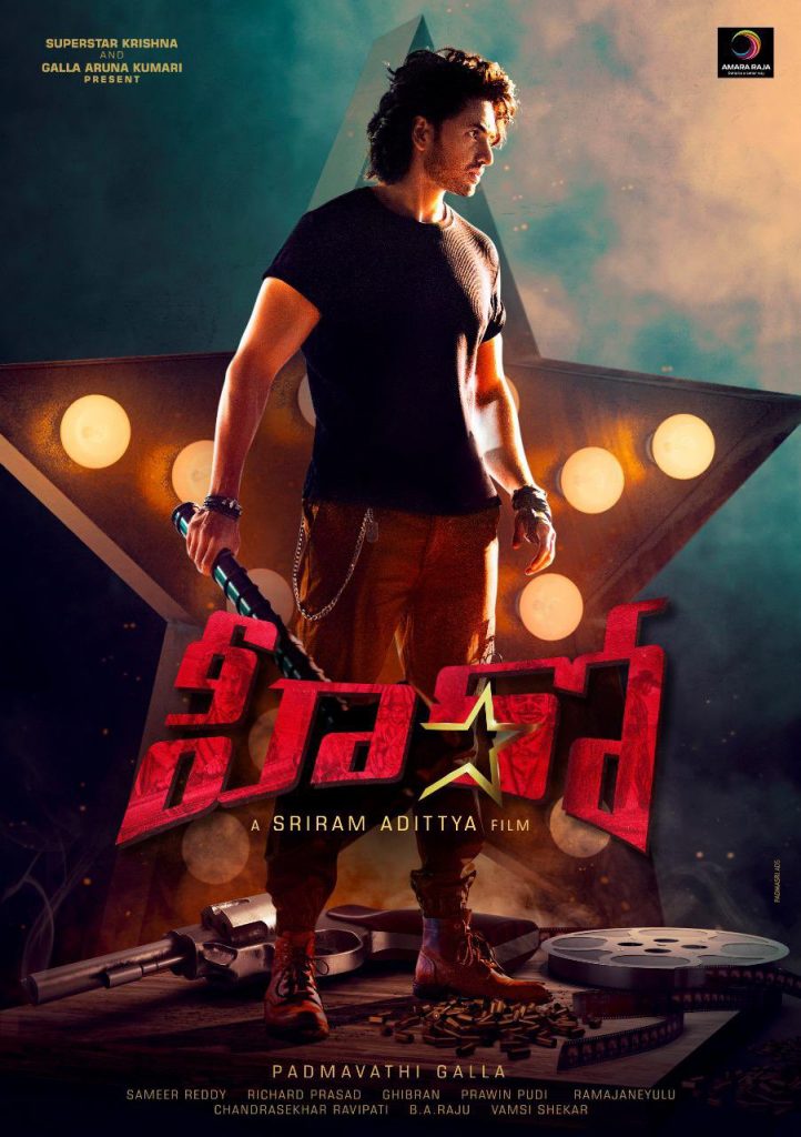 GallaAshok DebutMovie HeroTeaser