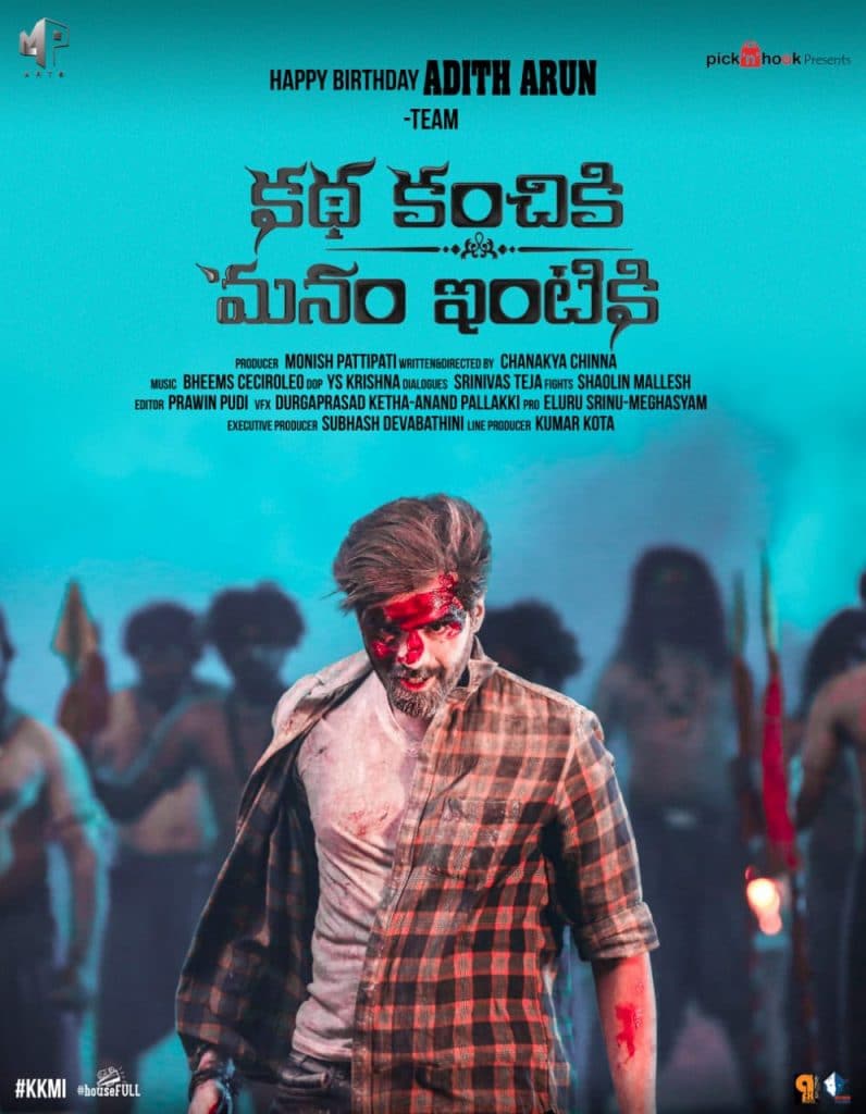 KathaKanchikiManamIntiki Movie FirstLook