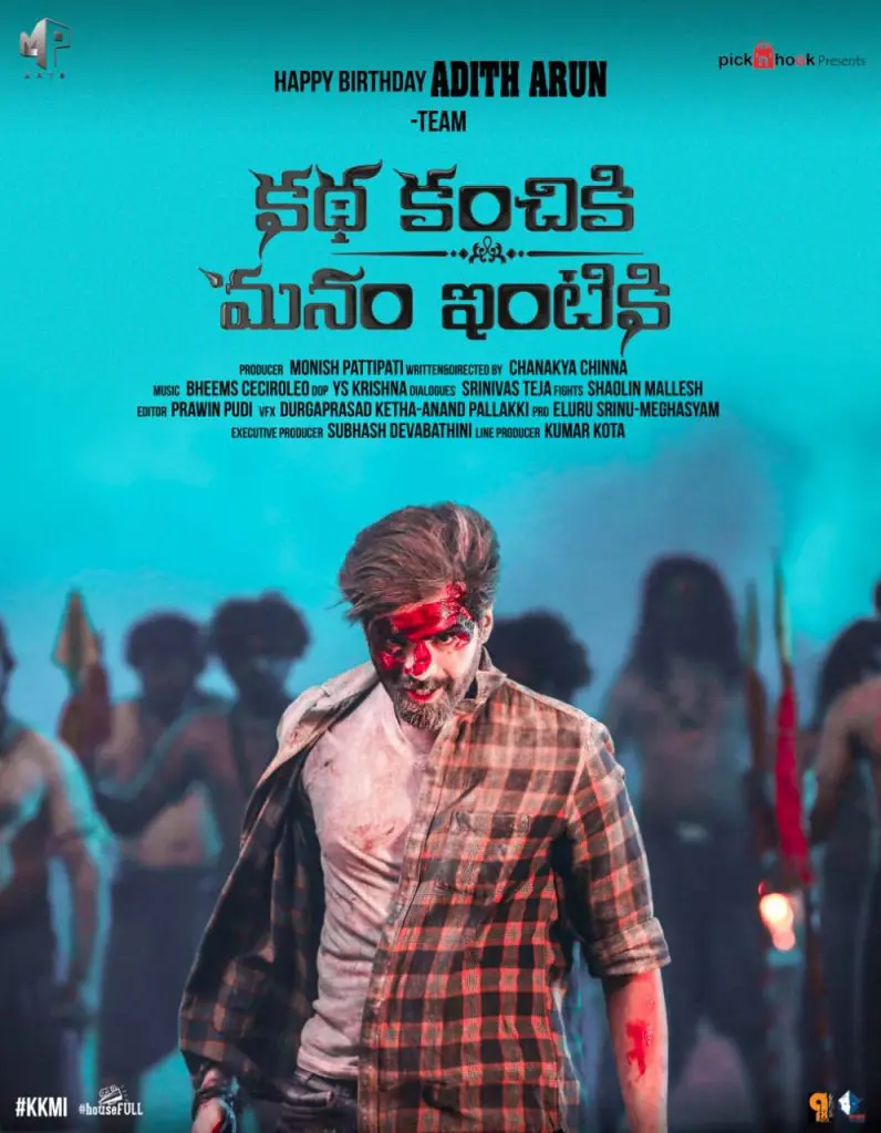 KathaKanchikiManamIntiki Movie FirstLook