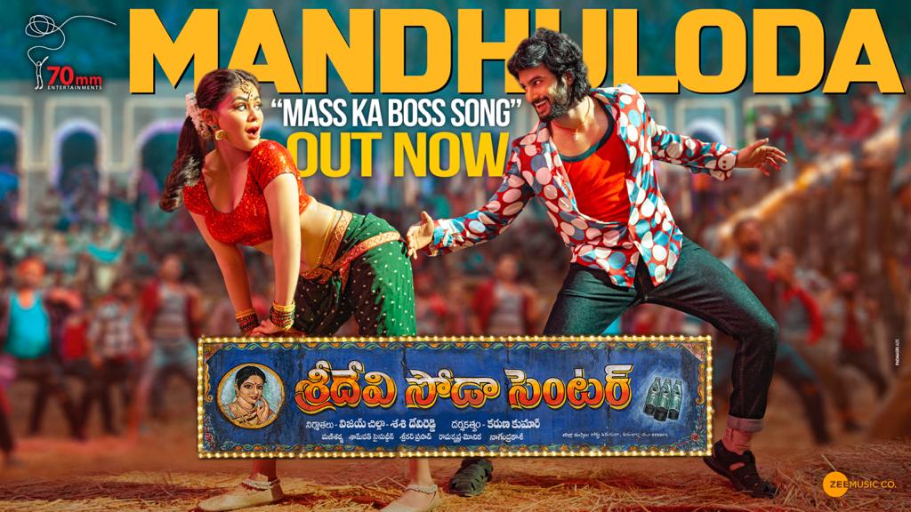 Mandhuloda SongFrom SrideviSodaCenter