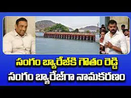 MEKAPATIGAUTAM-NAME-FOR-SANGAM-BARRAGE